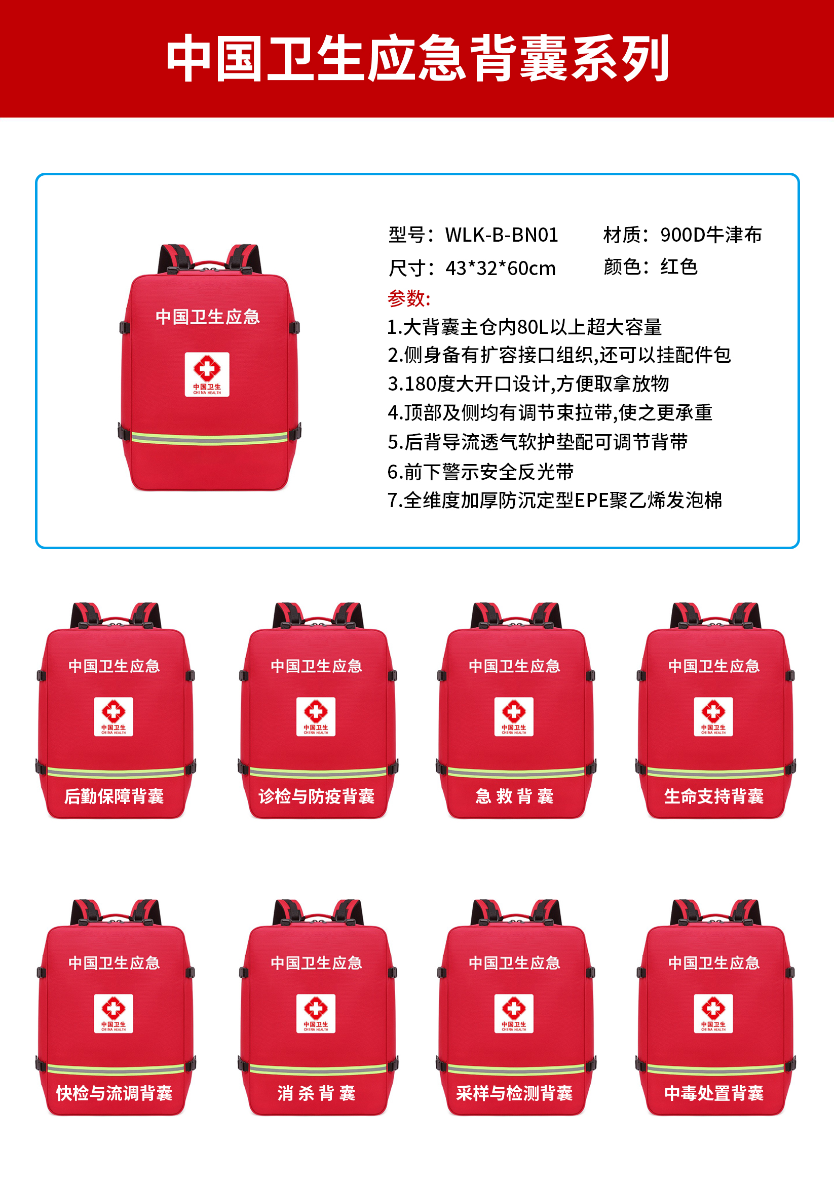 1.中国卫生应急背囊产品.jpg