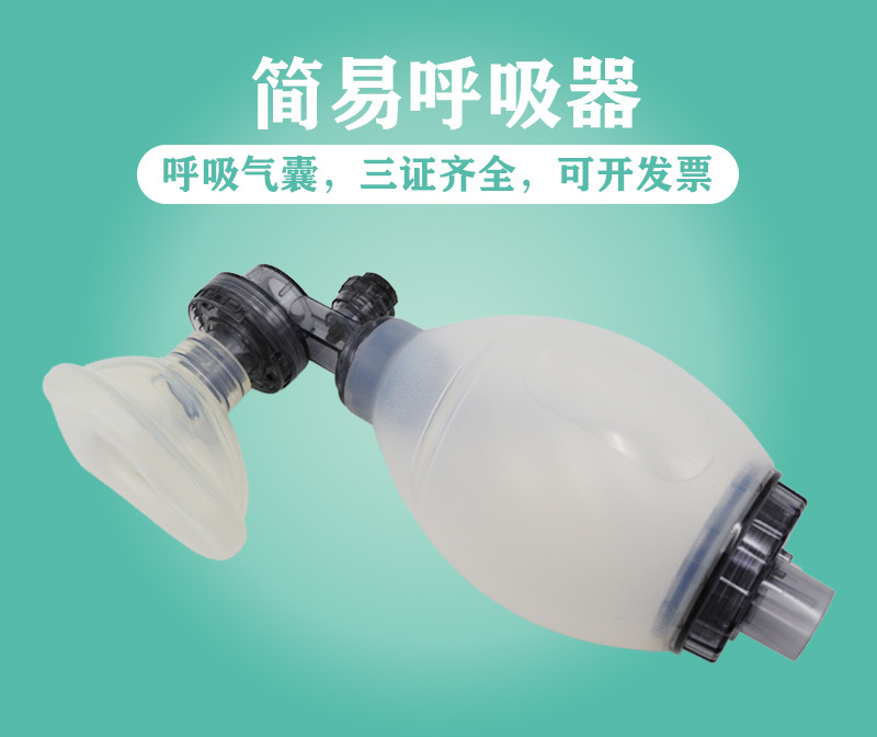 简易呼吸器_01_01