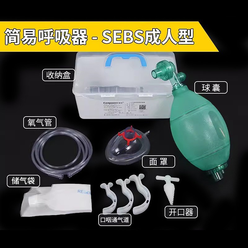 一次性简易呼吸器-SEBS成人型