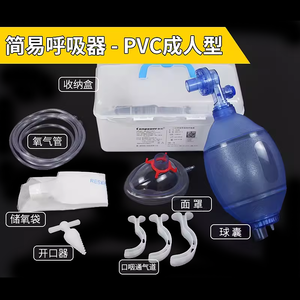 一次性简易呼吸器-PVC型